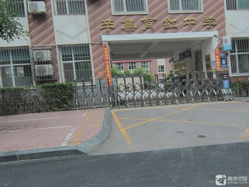 辛集育红中学