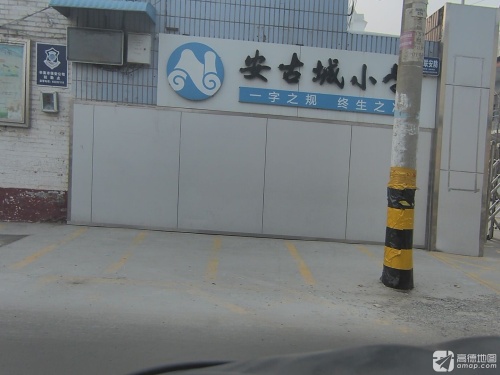 安古城小学