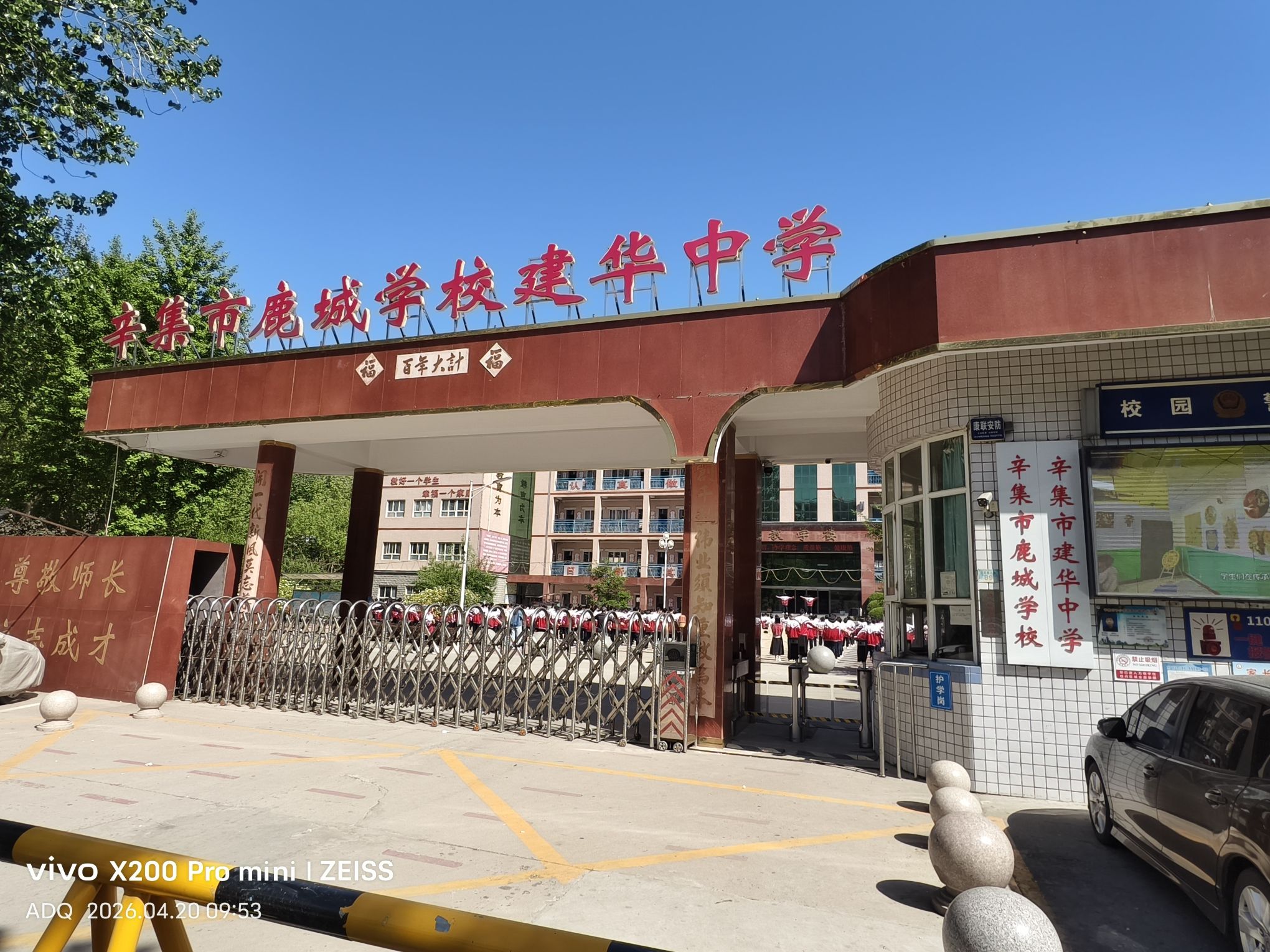 辛集市鹿城学校建华中学