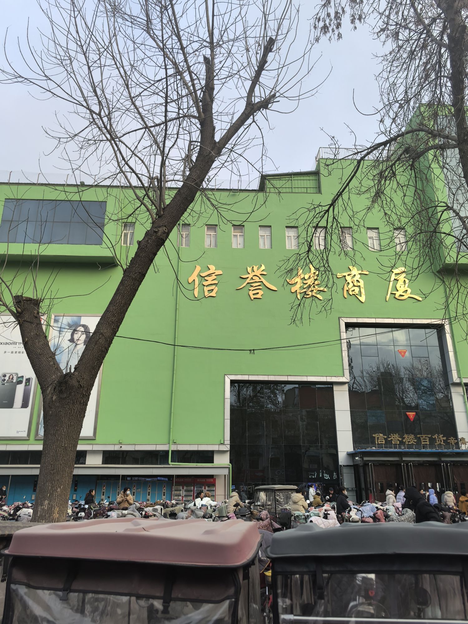 信誉楼商厦(辛集店)