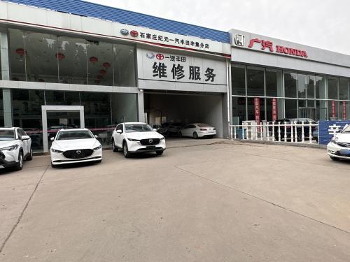石家庄纪元一汽丰田辛集分店