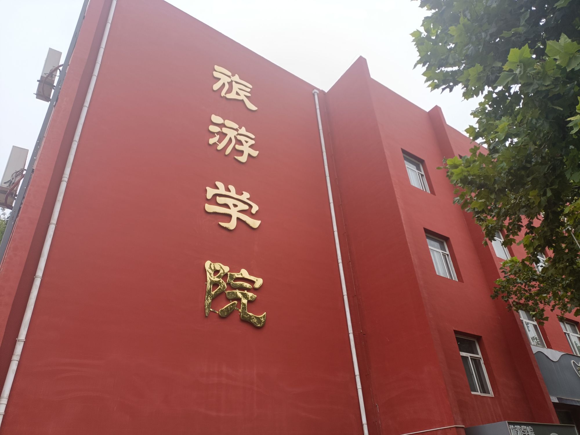 河北经贸大学旅游学院