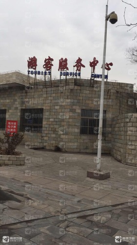 石家庄市动物园游客服务中心