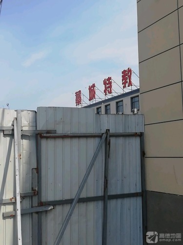 藁城区特殊教育学校