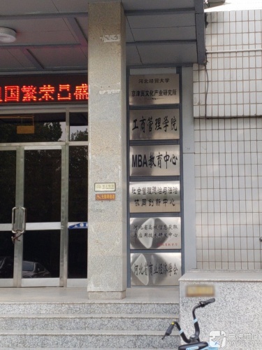 河北经贸大学工商管理学院