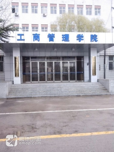 河北经贸大学工商管理学院