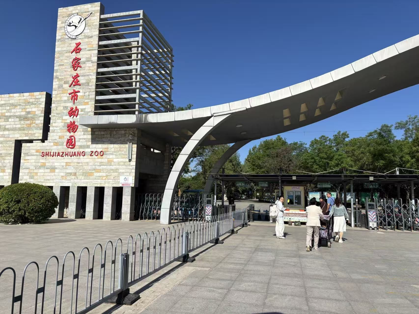 石家庄市动物园东门售票处