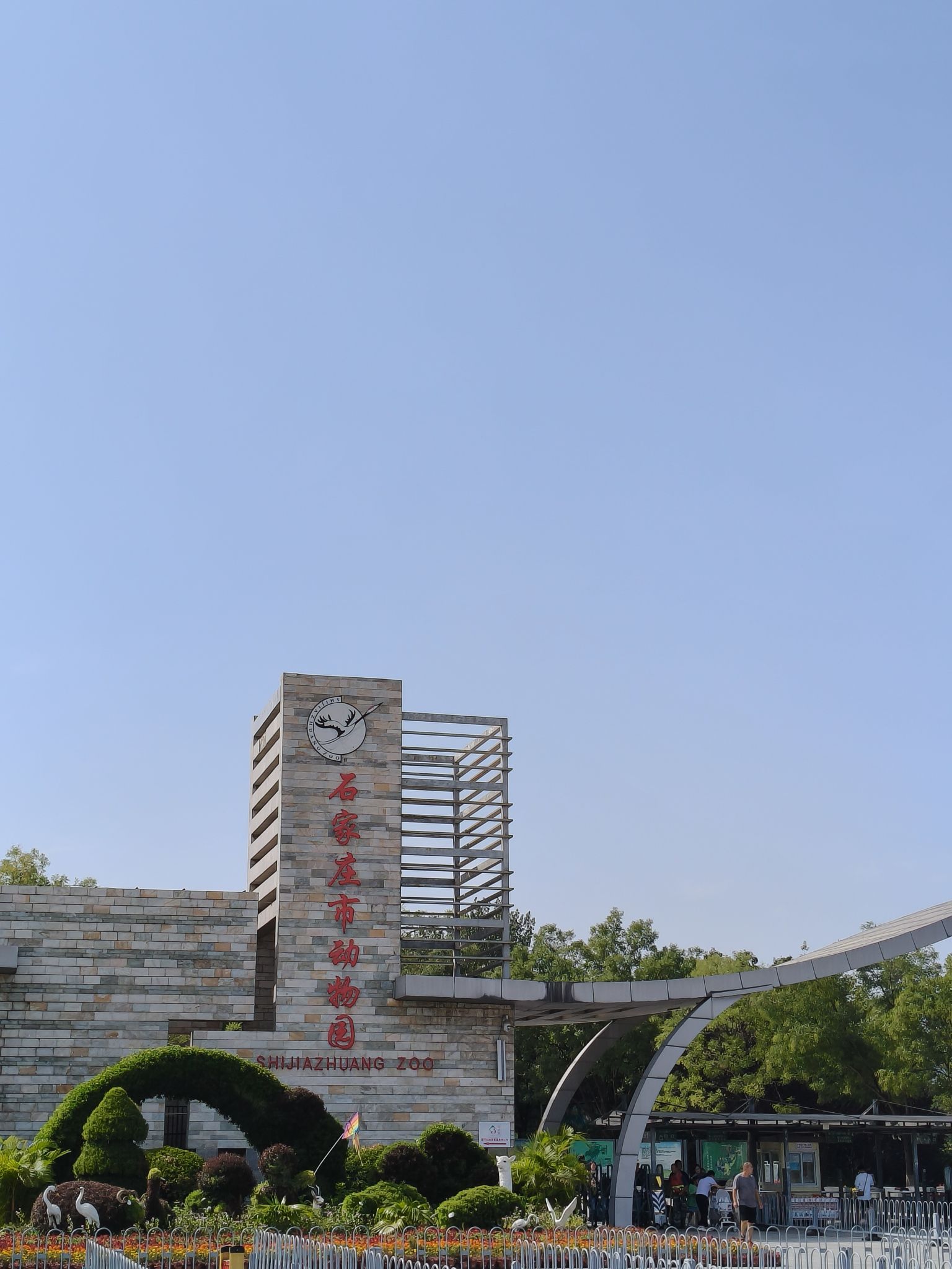 石家庄市动物园东门售票处