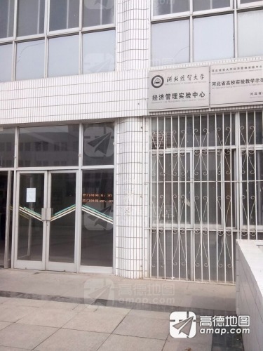 河北经贸大学经济管理实验中心