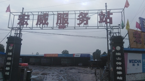 行唐县宏威汽车销售有限公司