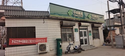 中国邮政集团有限公司河北省灵寿县慈峪邮政支局