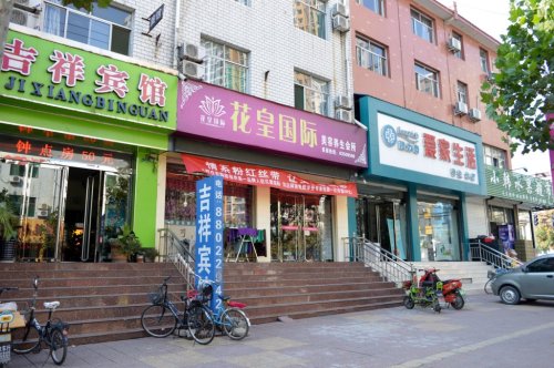 吉祥宾馆(正定小商品夜市店)