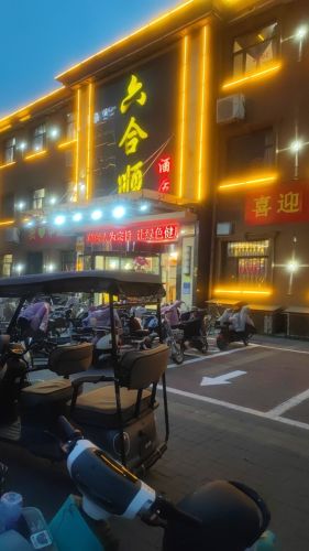 六合顺酒店(灵寿县公路路政管理站西北)