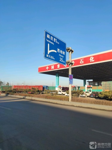 中国常峪岭石化加油站