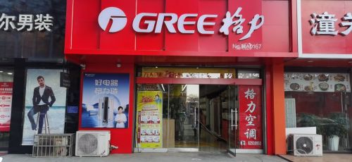 格力电器(平山旗舰店)