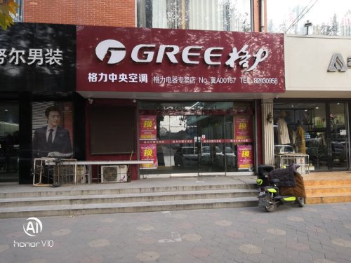 格力电器(平山旗舰店)