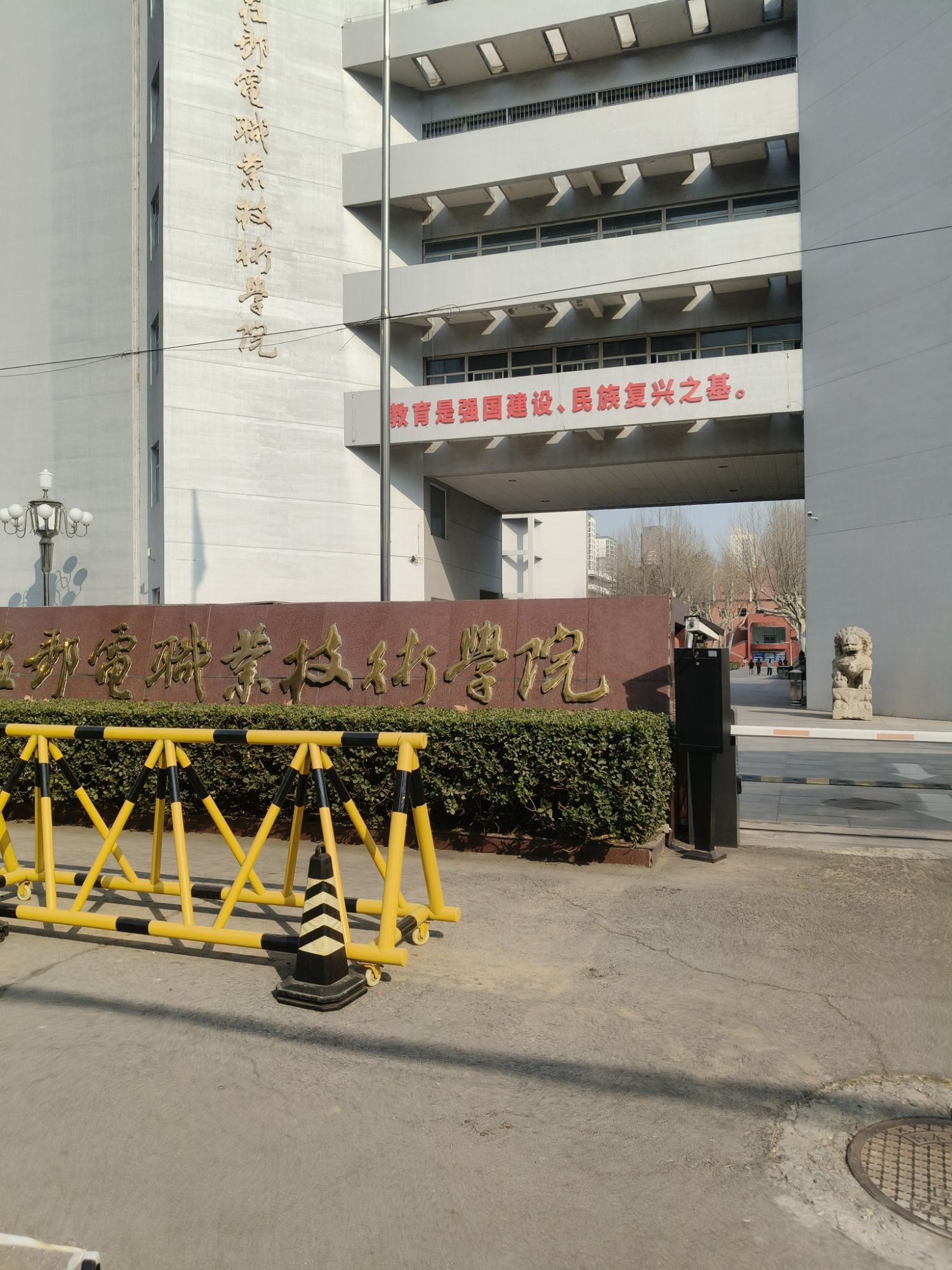 石家庄邮电职业技术学院东校区
