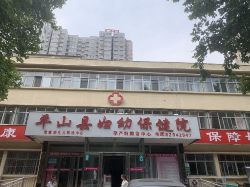 妇幼保健院