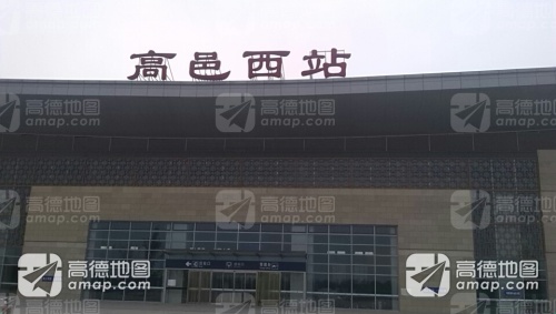 高邑西站售票处
