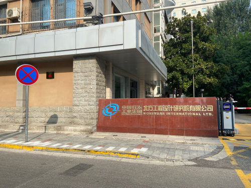北方工程设计研究院有限公司(裕华东路)