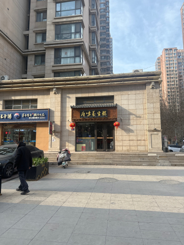 广味养生粥(藏龙福地店)