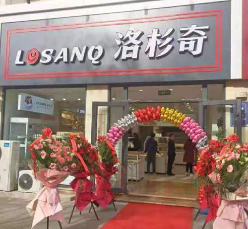 洛杉奇(龙泉店)