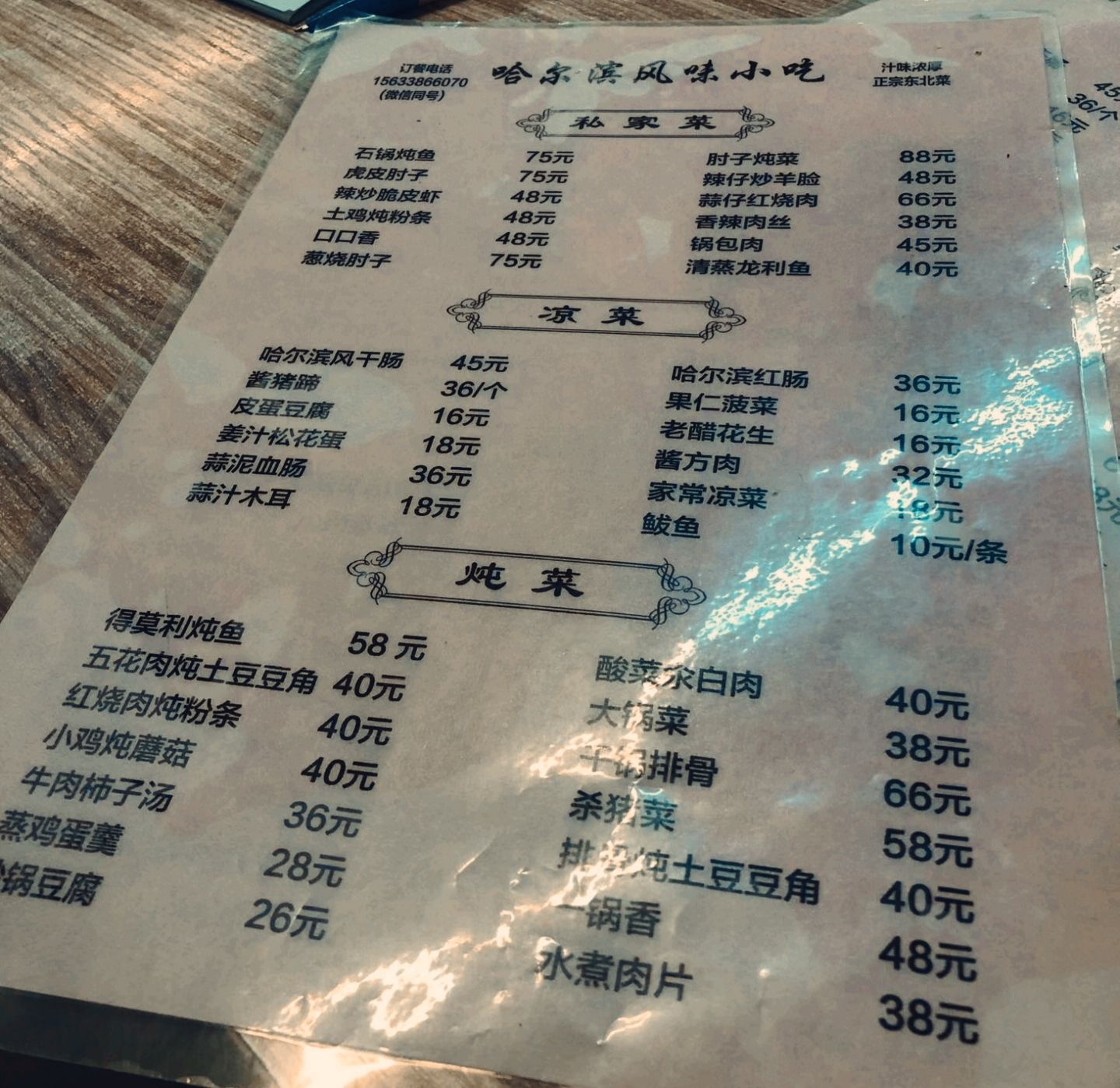 哈尔滨风味餐厅