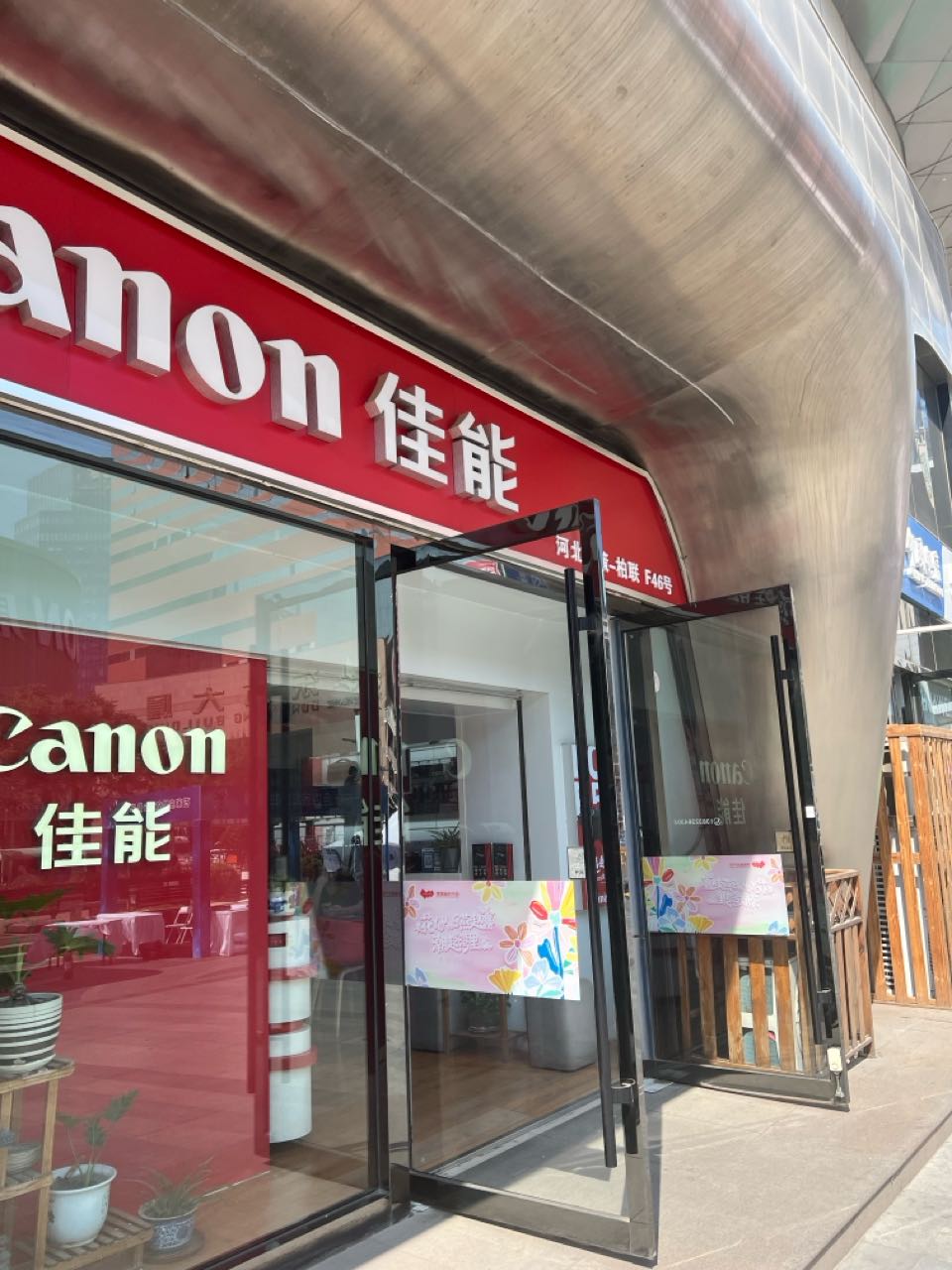 佳能认定店(河北小林太和店)