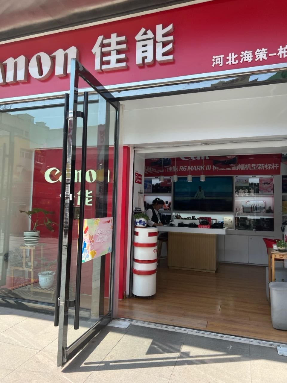 佳能认定店(河北小林太和店)