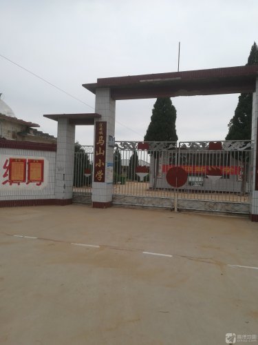 马山小学