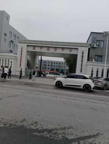 石家庄冀中医学中等专业学校