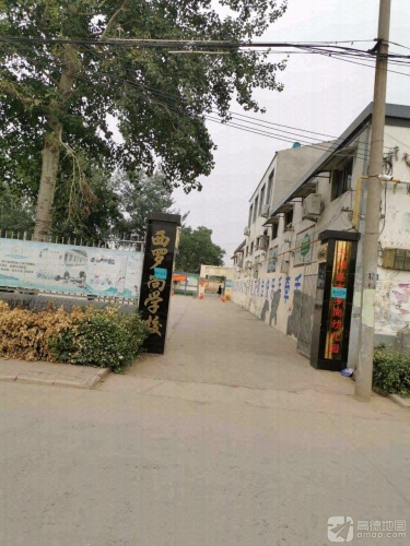 西罗尚学校