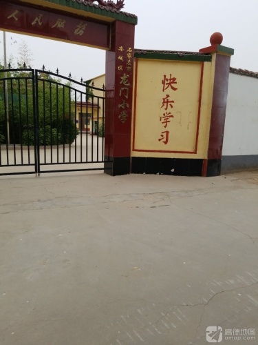 龙门小学
