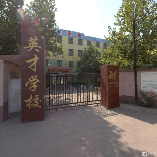 英才学校