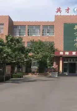 英才学校