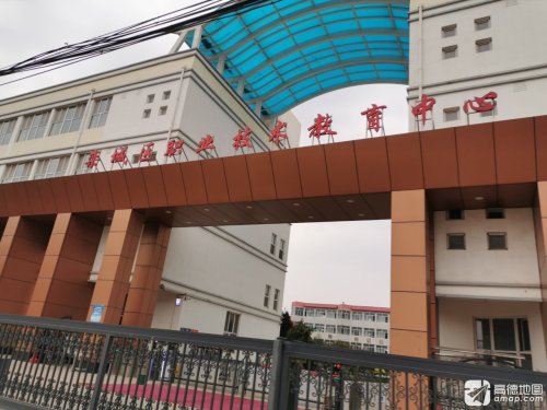 栾城区职业技术教育中心