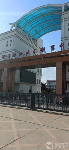 栾城区职业技术教育中心