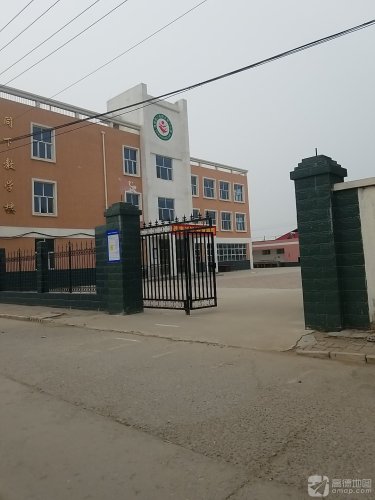 同下小学