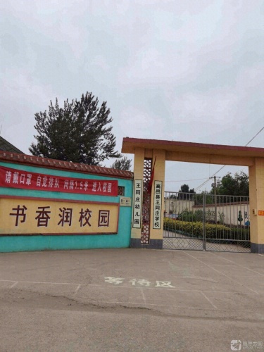 王同庄幼儿园