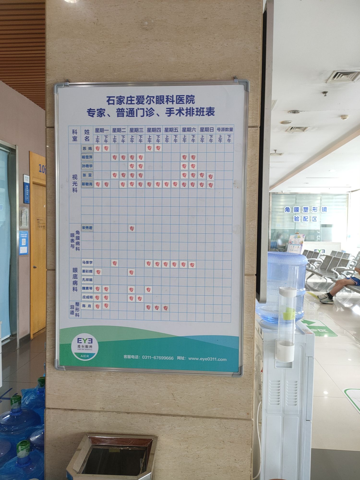 石家庄爱尔眼科医院