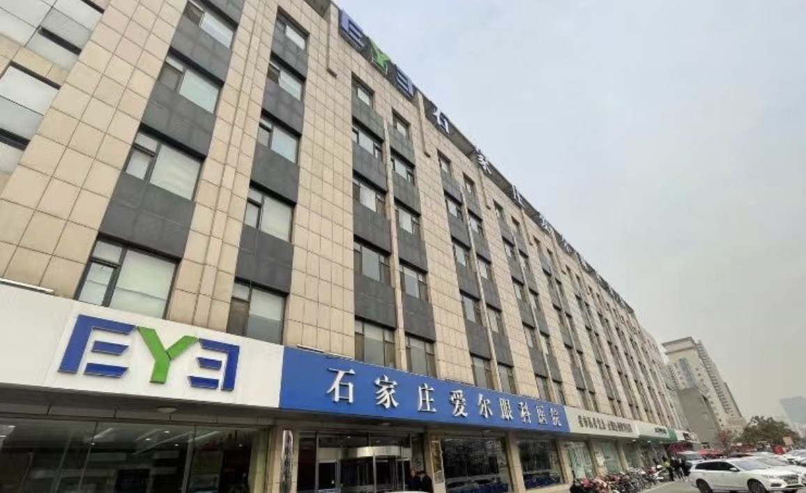 石家庄爱尔眼科医院