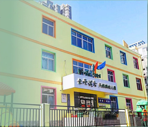 石家庄高新区天然城未来强者幼儿园