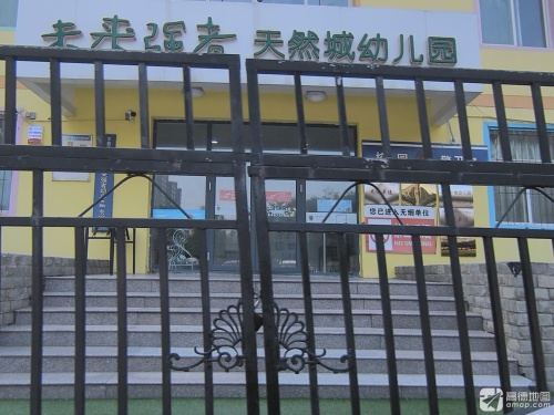 石家庄高新区天然城未来强者幼儿园