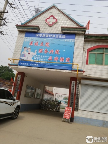 深泽县留村乡卫生院