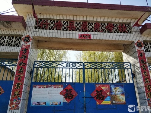 行唐县晨光学校