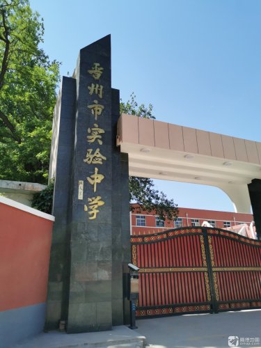 晋州市实验中学