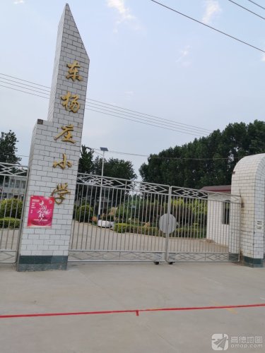 东杨庄小学