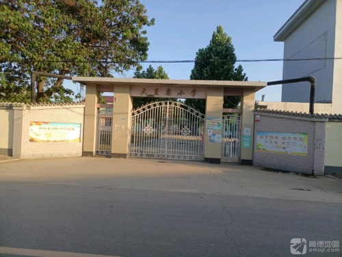 大直要小学