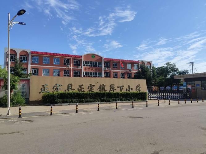 正定县正定镇岸下小学
