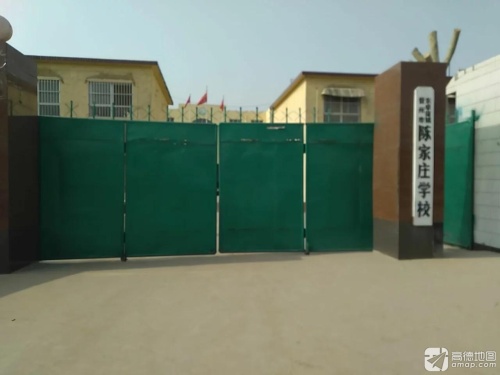 陈家庄中学